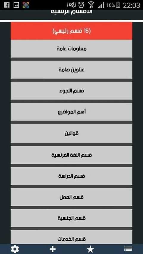 Code de la route عربي
‎ screenshot 3