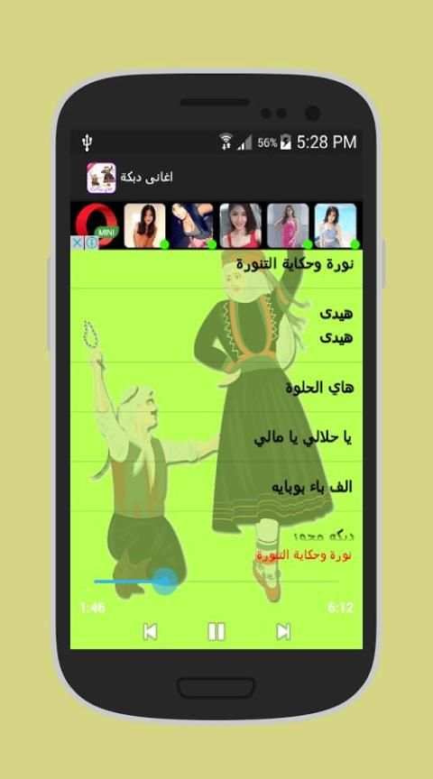أغاني دبكات 2017 screenshot 2