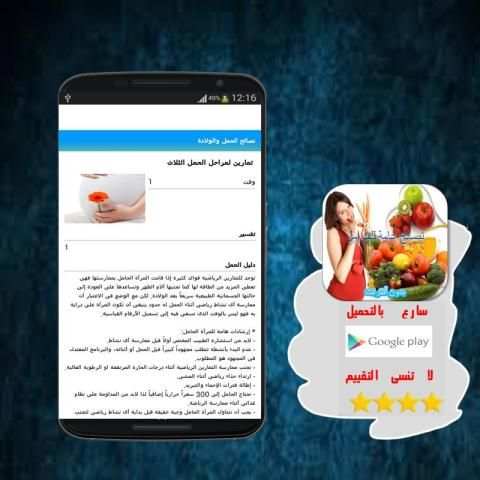 نصائح للنساء الحوامل 2 تصوير الشاشة