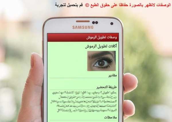 عشر وصفات لتطويل الرموش 2016 screenshot 2