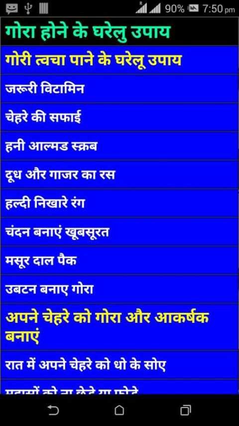 Gore hone ke aasan tips screenshot 2