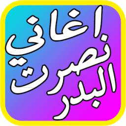 نصرت البدر 3.2.8