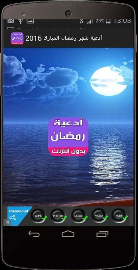 ادعية شهر رمضان المبارك 2016 скриншот 4