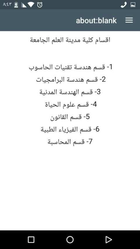 كلية مدينة العلم الجامعة скриншот 5