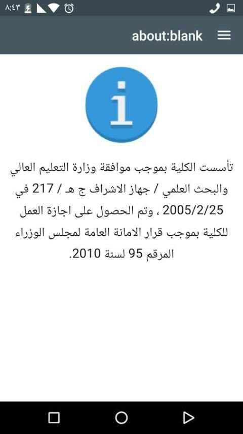 كلية مدينة العلم الجامعة screenshot 6