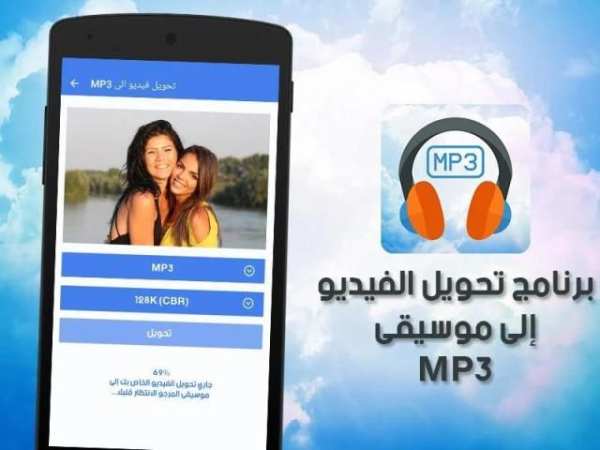 تحويل الفيديو الى mp3 بدون نت screenshot 2
