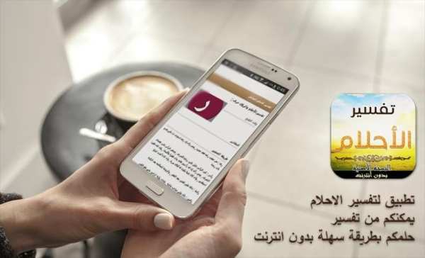 تفسير الاحلام الشامل بدون نت screenshot 1
