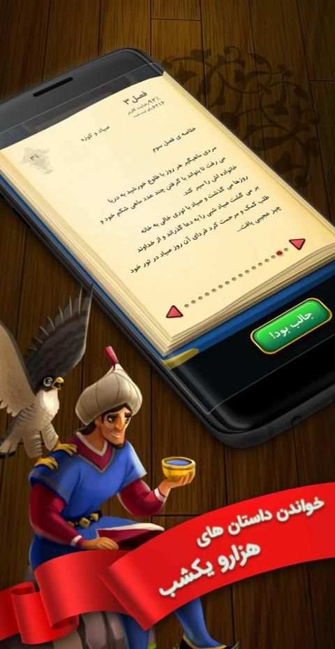 هزار داستان: شهزاد
‎ screenshot 4