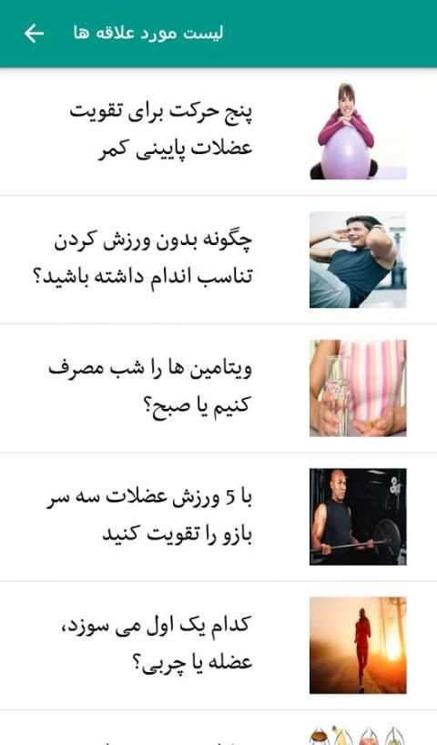ورزش و تناسب اندام screenshot 3