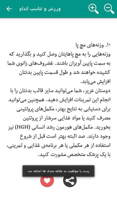 ورزش و تناسب اندام screenshot 6
