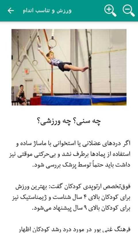 ورزش و تناسب اندام screenshot 5