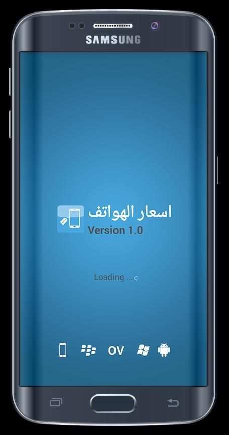 اسعار الهواتف screenshot 4