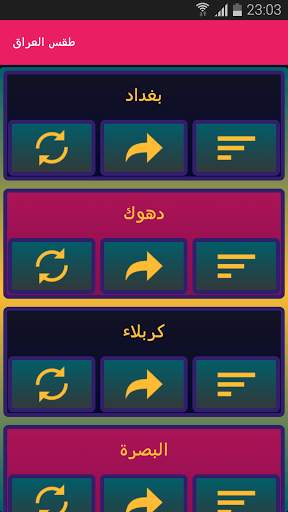 طقس ومناخ العراق скриншот 4