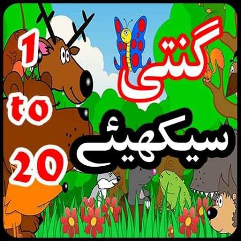 Learn Counting Numbers 123 screenshot 3