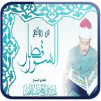 قصار السور للشيخ عبد الباسط on 9Apps