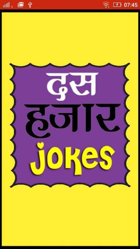New Hindi Jokes 2016 स्क्रीनशॉट 4