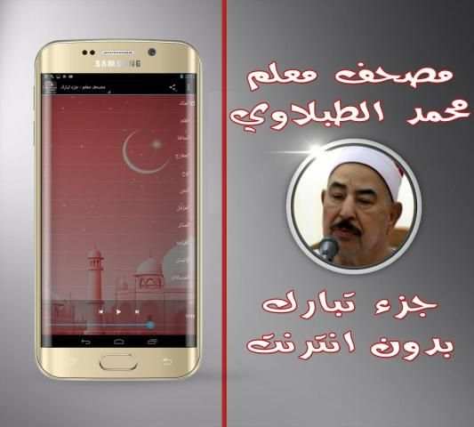 مصحف معلم بدون نت - جزء تبارك screenshot 1