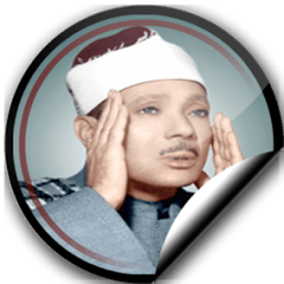 عبد الباسط عبد الصمد بدون نت icon