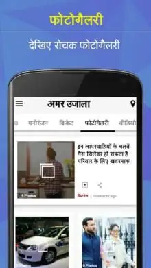 Amar Ujala Hindi News screenshot 1