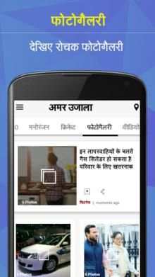 Amar Ujala Hindi News screenshot 1