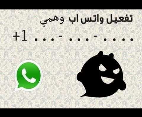 واتس اب وهمي screenshot 2