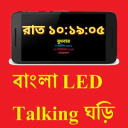 Bengali LED Talking Clock FREE