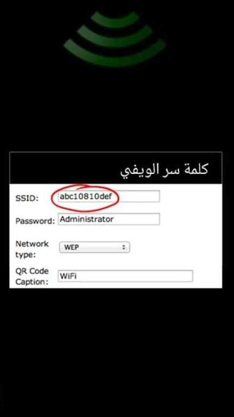 كشف كلمة السر الويفي - Wifi स्क्रीनशॉट 1