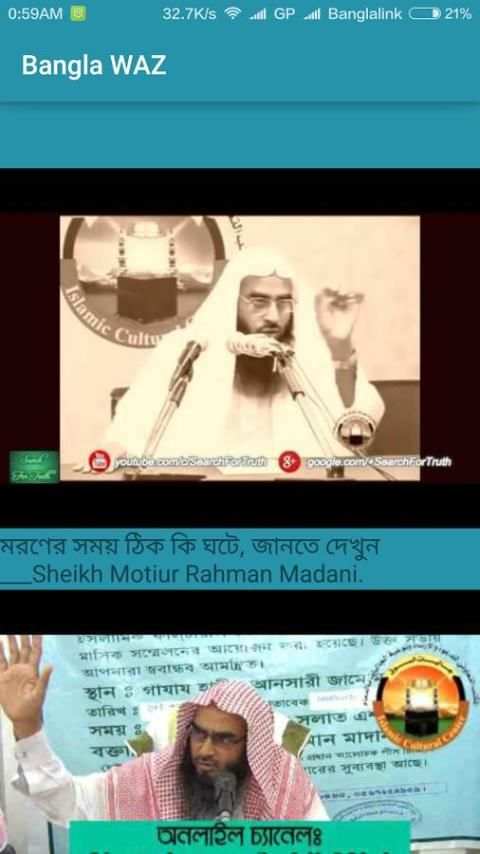 Bangla Waz скриншот 2