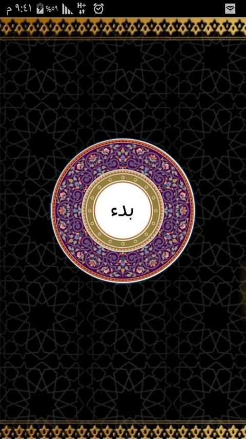 صوتي اذكار الصباح المساء screenshot 2