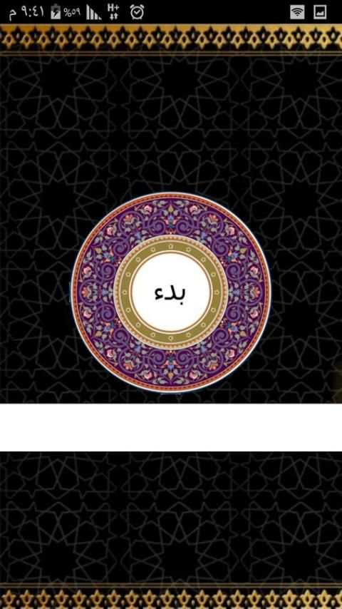 صوتي اذكار الصباح المساء screenshot 1