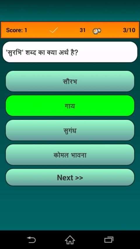 Hindi GK स्क्रीनशॉट 8