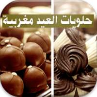 حلويات العيد مغربية 2016 on 9Apps