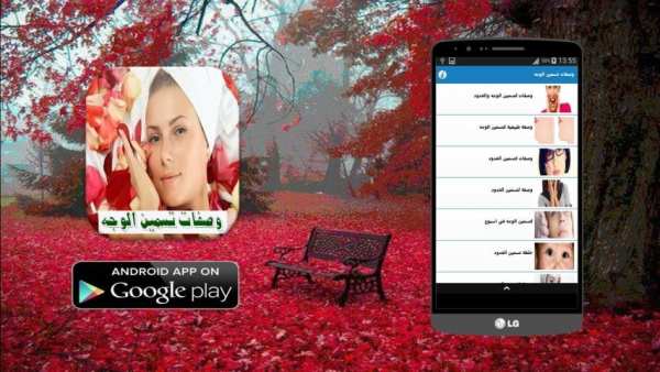 وصفات تسمين الوجه في اسبوع screenshot 2