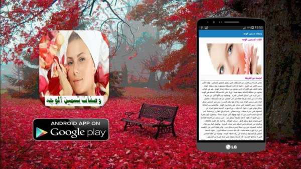 وصفات تسمين الوجه في اسبوع screenshot 1