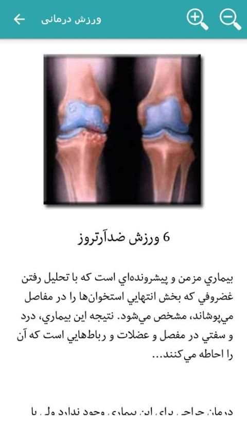 ورزش درمانی screenshot 1