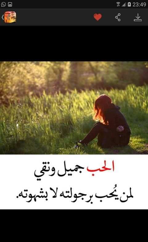 عبارات حب رومانسية screenshot 3
