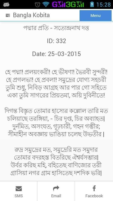 Bangla Kobita स्क्रीनशॉट 3