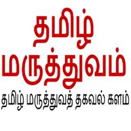 Tamil Maruthuvam