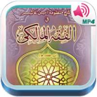 متن ابن عاشر بالفيديو مع الشرح