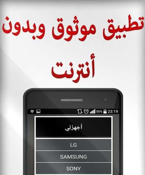 تحكم في التلفاز بالهاتف screenshot 3
