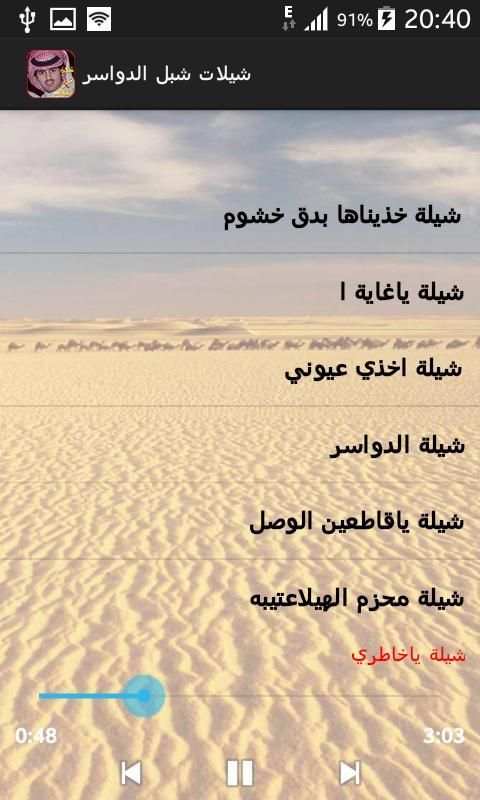 شيلات شبل الدواسر بدون نت screenshot 4