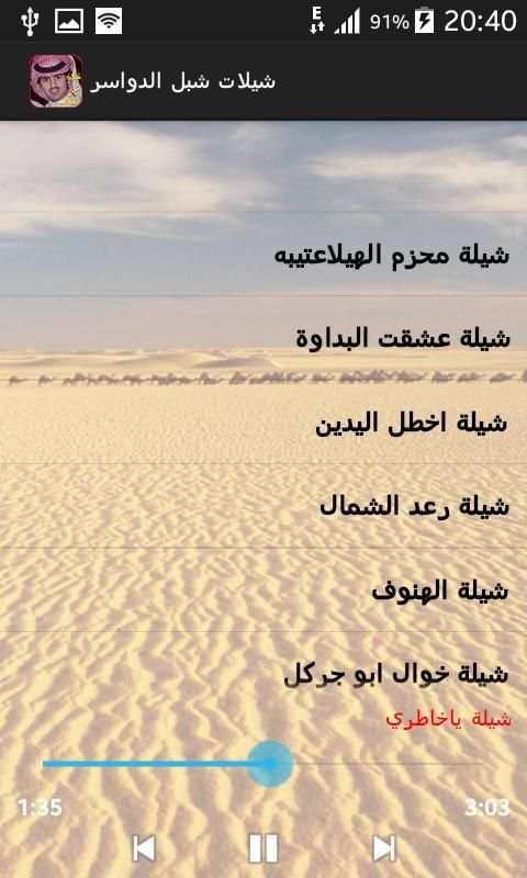 شيلات شبل الدواسر بدون نت screenshot 3