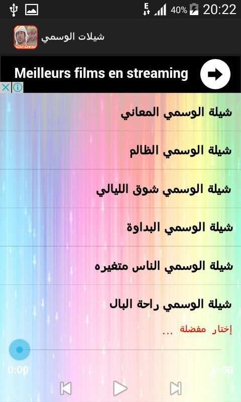 شيلات العرب صوت-الوسمي screenshot 4