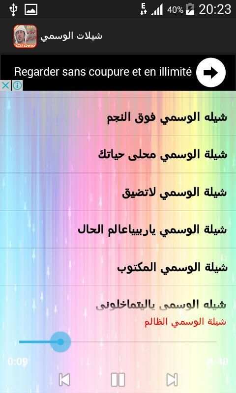 شيلات العرب صوت-الوسمي screenshot 3