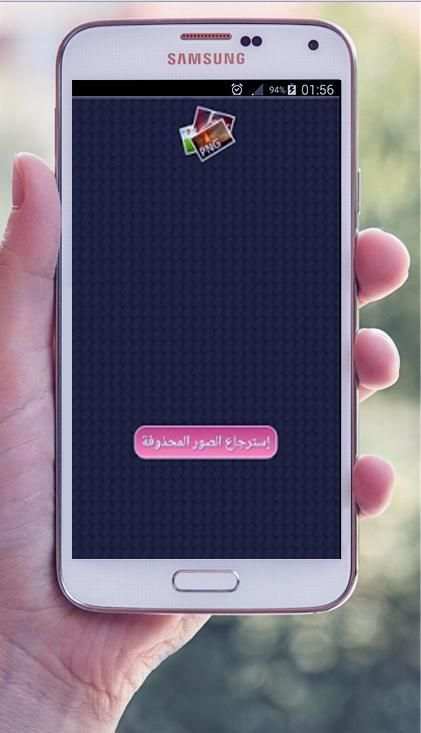 prank-استرجاع الملفات المحذوفة screenshot 1