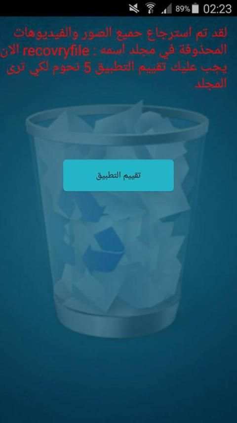 استرجاع الصور المحذوفة-recover screenshot 1