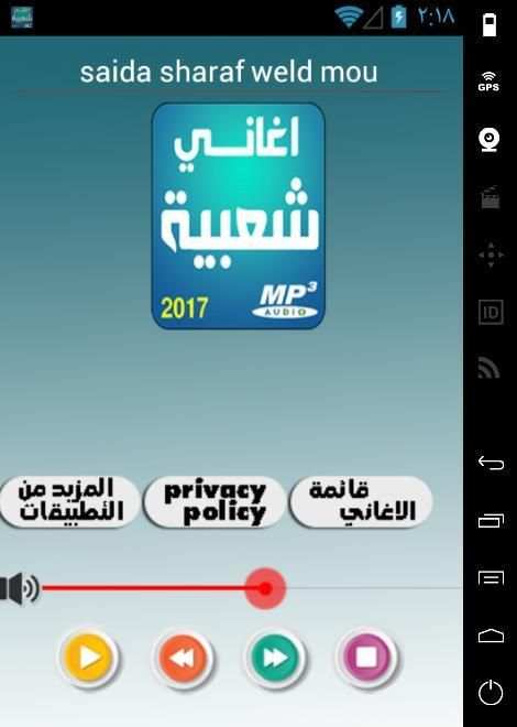 اغاني شعبية مغربية screenshot 2