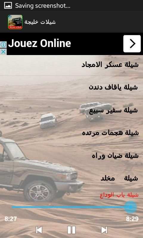 شيلات خليجيه مسرعه - بدون نت screenshot 1
