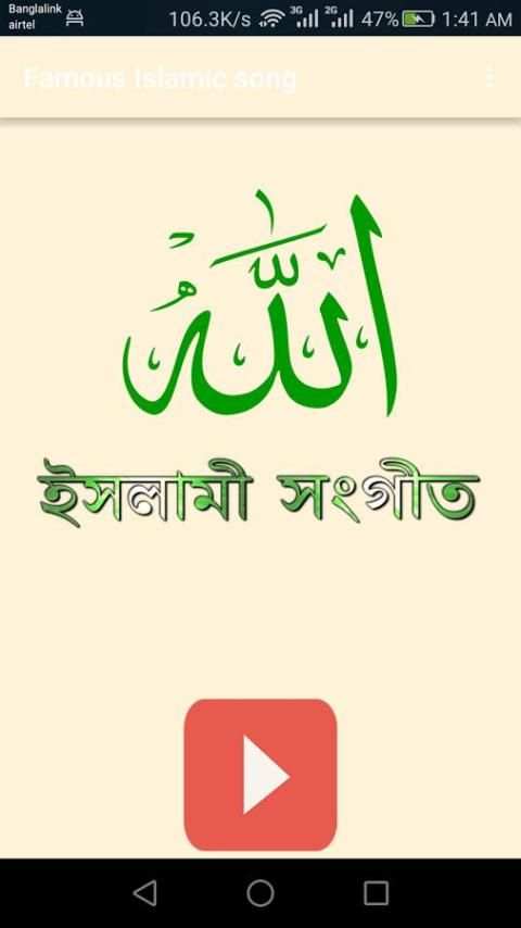 Islamic Song screenshot 6