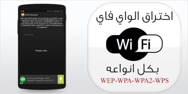 اختراق شبكات Wifi PRANK screenshot 2